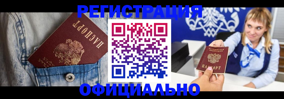 прописка 2025 в Гаврилов-Яме