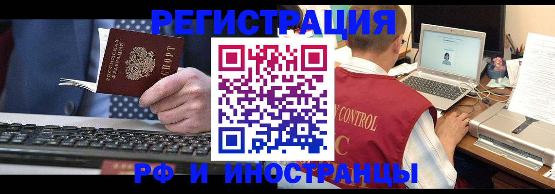 прописка для работы в Гаврилов-Яме